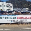 농기계임대사업소 개진분소 이미지