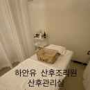 신화토탈케어 | [출산후기] 하안유 산후조리원 '비본케어' 산후관리실 내돈내산 후기(feat. 초산모의 극찬)