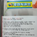 로맨틱큐브 B 이미지