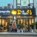 고기사랑집 이미지