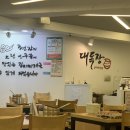 대독장 교대점 | 삼성역 | 김치찌개 전문점 대독장