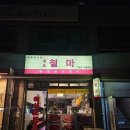 광안리 소고기 맛집 원조 철마한우로스구이 리얼 후기
