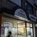 늘푸른한의원 | 개봉동 진맥 잘 보는 늘푸른 한의원 평일