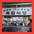 옥림식당 이미지