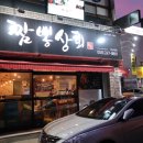 금향상회