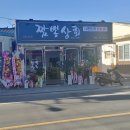 진등상회