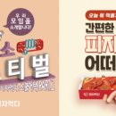 피자먹다 이미지