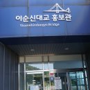 이순신대교 홍보관 이미지
