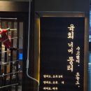 104 | [김천맛집] 가성비 있게 육회와 뭉티기 반반 "육회너머뭉티"