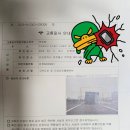 제2경인고속도로 주의하세요! 이미지