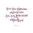 손글씨 캘리그래피(주간) 이미지