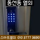 24시출장열쇠도어락보조키번호키수리설치 이미지