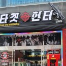 타겟헌터 미사역점 이미지