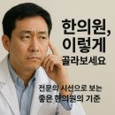 좋은 한의원은 이런 곳! 전문가가 공개하는 현명한 선택