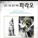 파라오미술학원