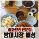 혜성중화요리 이미지