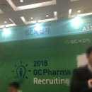 아리따움 삼양시장점 | 취준생 대신 가드려요! 2018 한국 제약-바이오산업 채용박람회, 생생한 상담 후기!(feat.하반기 공채)