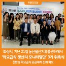 화성시 농산물 산지유통센터(APC) 이미지