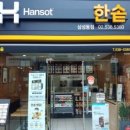 한솥도시락 삼성동점 이미지