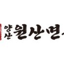 양산함흥냉면