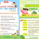 2026년도 7~9월 해아뜰 가족체험 운영 안내 이미지