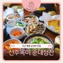 모듬순대3000 | 병점순대국 세교맛집 갓순대국,모듬순대 먹은 후기 신주옥미 순대정찬 세교직영점