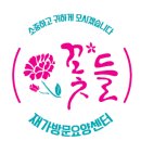 꽃'들 재가요양센터 네이버블로그