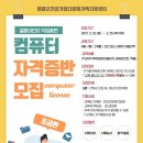 컴퓨터자격증반(ITQ) 이미지