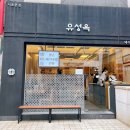 돈복 | 우리집앞에도 분점 내주셨음하는 교대역 점심맛집 교대역회식 서울 국밥맛집 유성옥 돈복쟁반 섭취후기