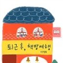 오세요책방 이미지