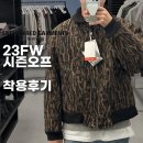 엔지니어드가먼츠 23fw 시즌오프 상품 실착후기