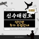 신수태권도장 이미지