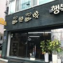 빠쁘빠뿌행복이시작되는 이미지