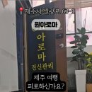 원아로마