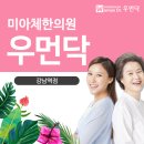 미아체