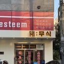 압구정-109 | 분위기 좋은 압구정맛집 무식, 룸 있는 고기집에서 무식한판 제대로 즐기다