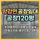 양감공인중개사사무소 이미지