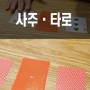 장양리 663-3번지 앞 | 타로잘보는곳/ 사주잘보는곳 압구정 성공하는 사주타로 방문기