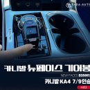 아우토브레인 | 카니발 뉴페이스 기어봉::EGS007 아직도 안했어?!타다아우토에서는 장착비가 무료