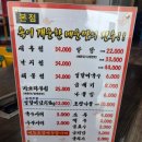 이복주원조가오리 | 구미 새우찜 알탕 맛집 이복주원조가오리본점 방문후기