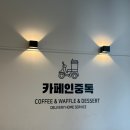 입파지 | 남악 디저트카페 찾는다면? 카페인중독 남악오룡점 두바이와플 장인약과 파지약과 후기