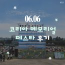 유라노래광장 | 2026 코리아 메모리얼 페스타 후기