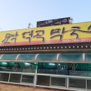 덕곡막국수 이미지