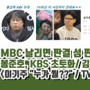 MBC 날리면 판결 성판사 과거 걸렸다 이미지