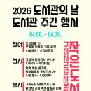 구미시근로자문화센터 | 구미시근로자문화센터 작은도서관 2026 도서관의 날 도서관 주간 행사
