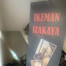 [강남역 이자카야] 분위기 좋은 이케멘 2호점 프라이빗룸 데이트 사시미 모리아와세 후기