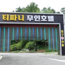 티파니 무인호텔 네이버블로그