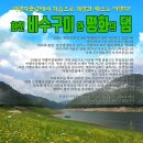 [5월 강원] 화천 비수구미 오지마을을 찾아서 당일 - 여행자클럽 단독 인기상품!! 이미지