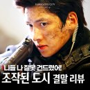 엄지 PC방 | 조작된 도시 결말 후기 게임과 현실 그 사이 짜릿한 액션 넷플릭스 영화