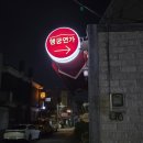 수원양조 협동조합 | [수원/행궁동] 수원양조장 야장 막걸리 맛집 행궁연가
